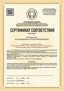 Образец сертификата для ИП Щёлково Сертификат СТО 03.080.02033720.1-2020
