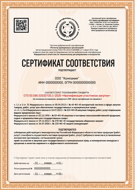 Образец сертификата для ООО Щёлково Сертификат СТО 03.080.02033720.1-2020