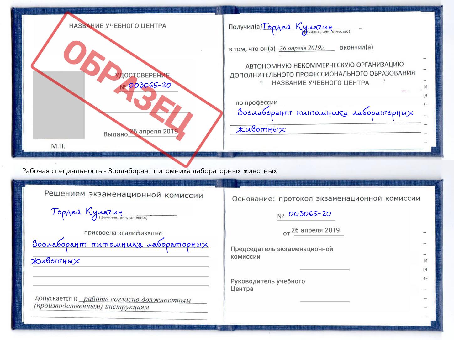 Зоолаборант питомника лабораторных животных Щёлково