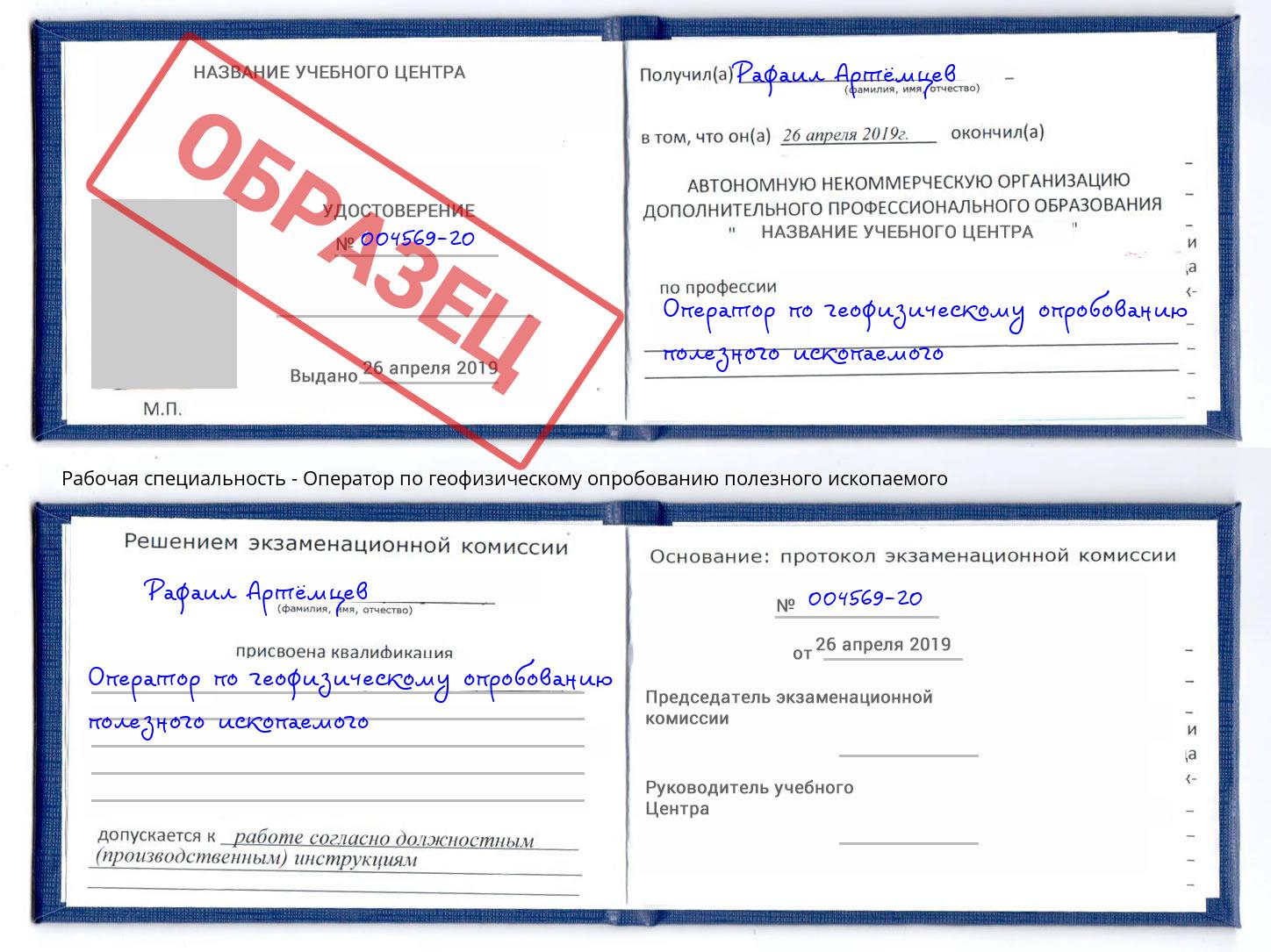 Оператор по геофизическому опробованию полезного ископаемого Щёлково