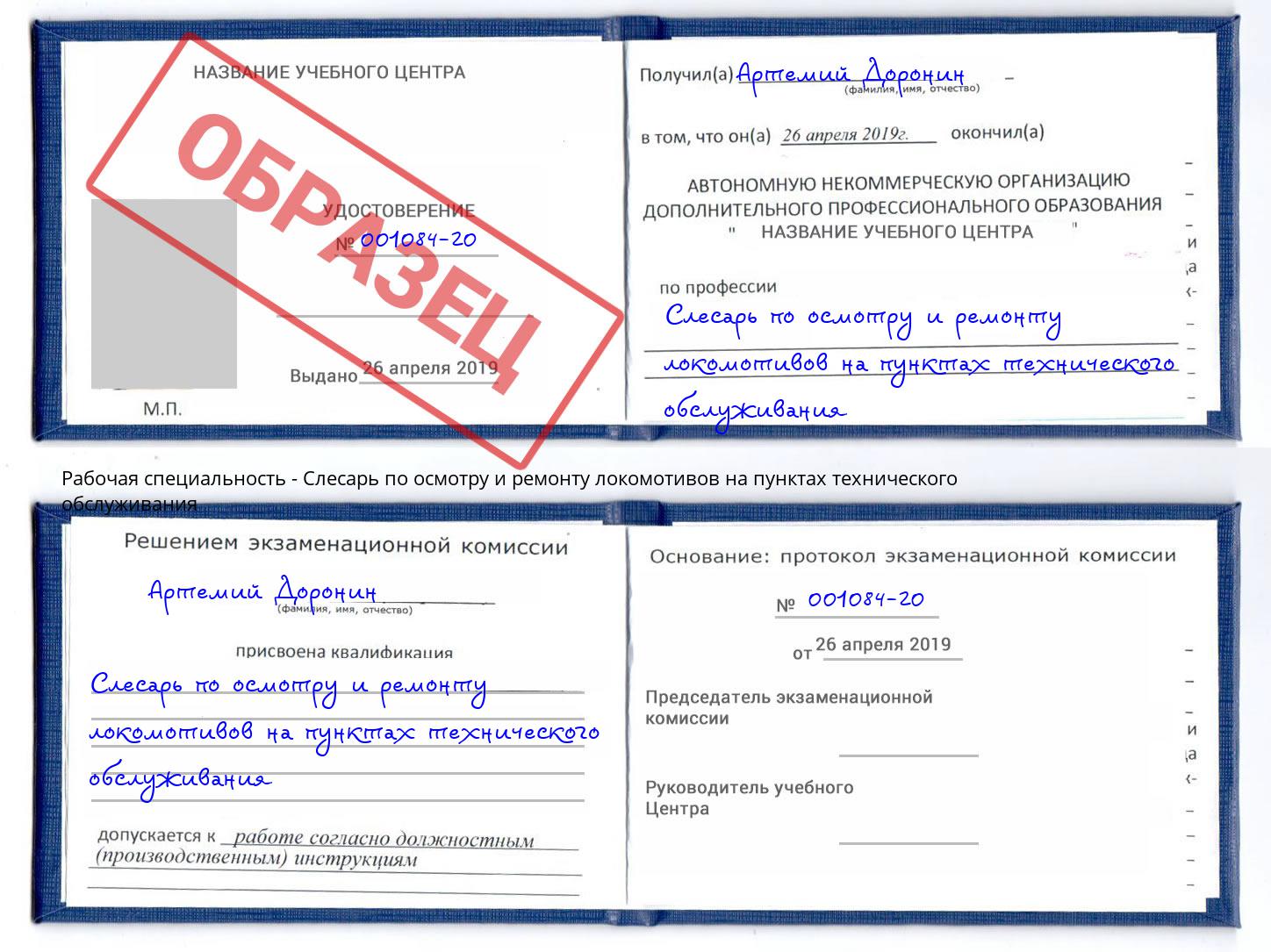 Слесарь по осмотру и ремонту локомотивов на пунктах технического обслуживания Щёлково