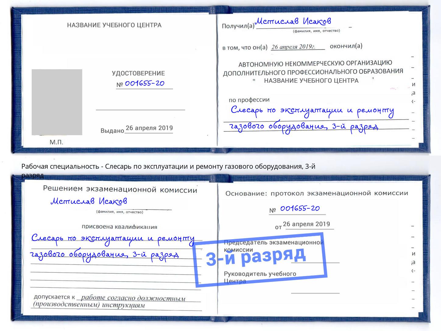 корочка 3-й разряд Слесарь по эксплуатации и ремонту газового оборудования Щёлково