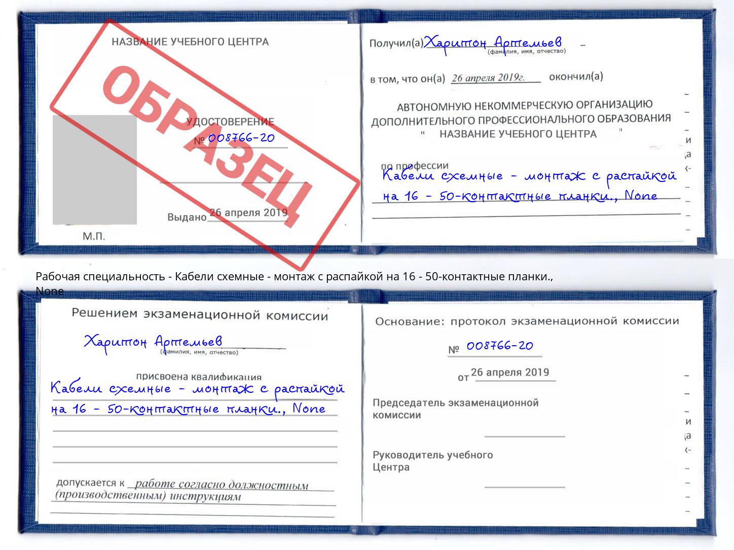 корочка None Кабели схемные - монтаж с распайкой на 16 - 50-контактные планки. Щёлково