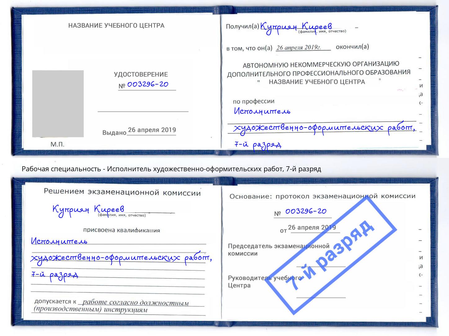 корочка 7-й разряд Исполнитель художественно-оформительских работ Щёлково