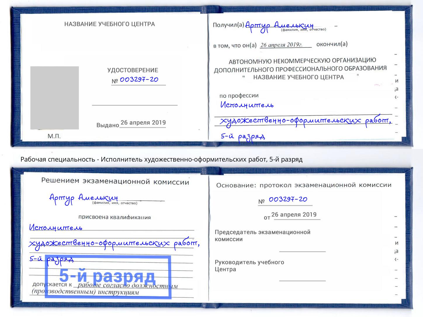 корочка 5-й разряд Исполнитель художественно-оформительских работ Щёлково