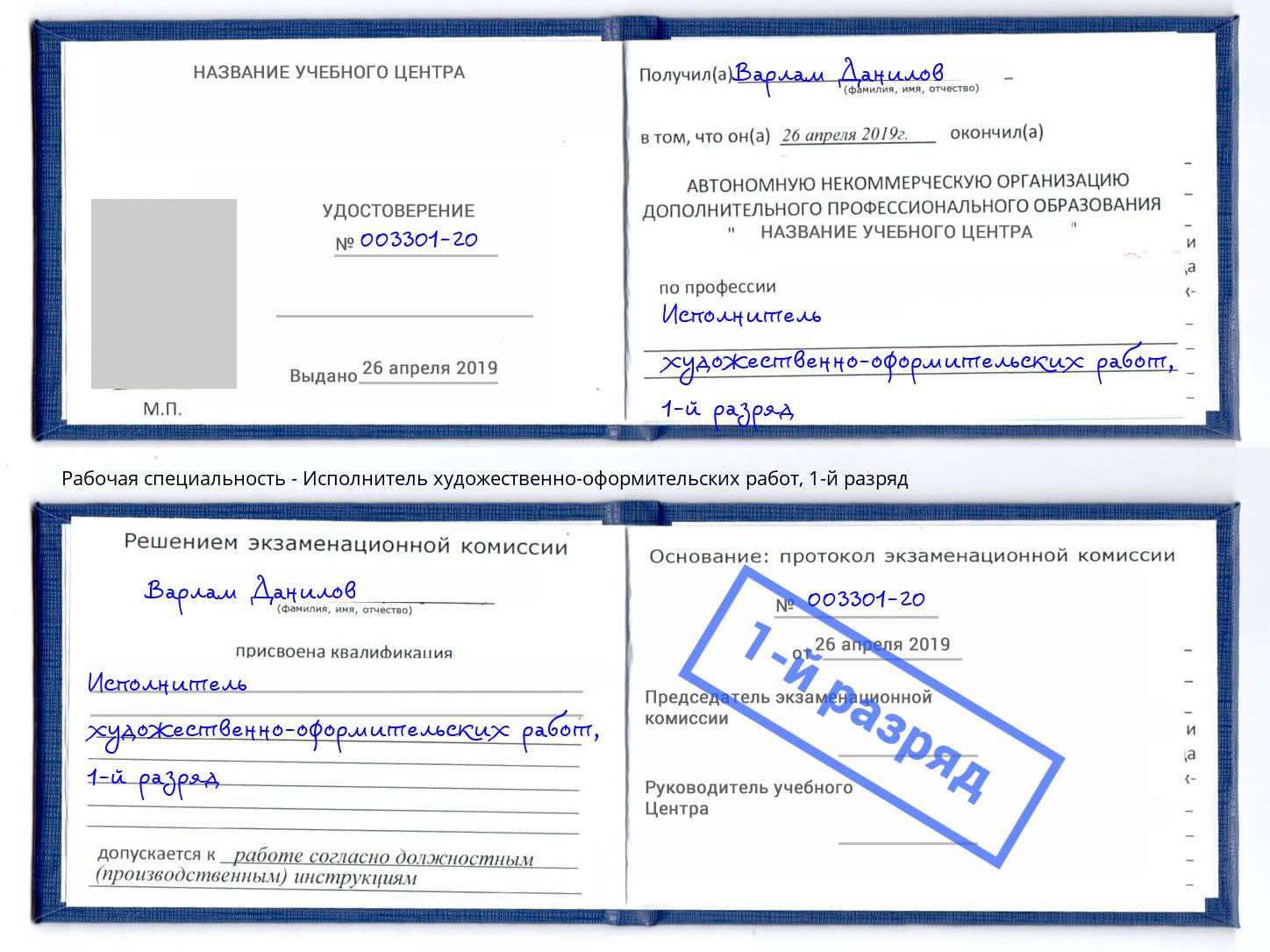 корочка 1-й разряд Исполнитель художественно-оформительских работ Щёлково