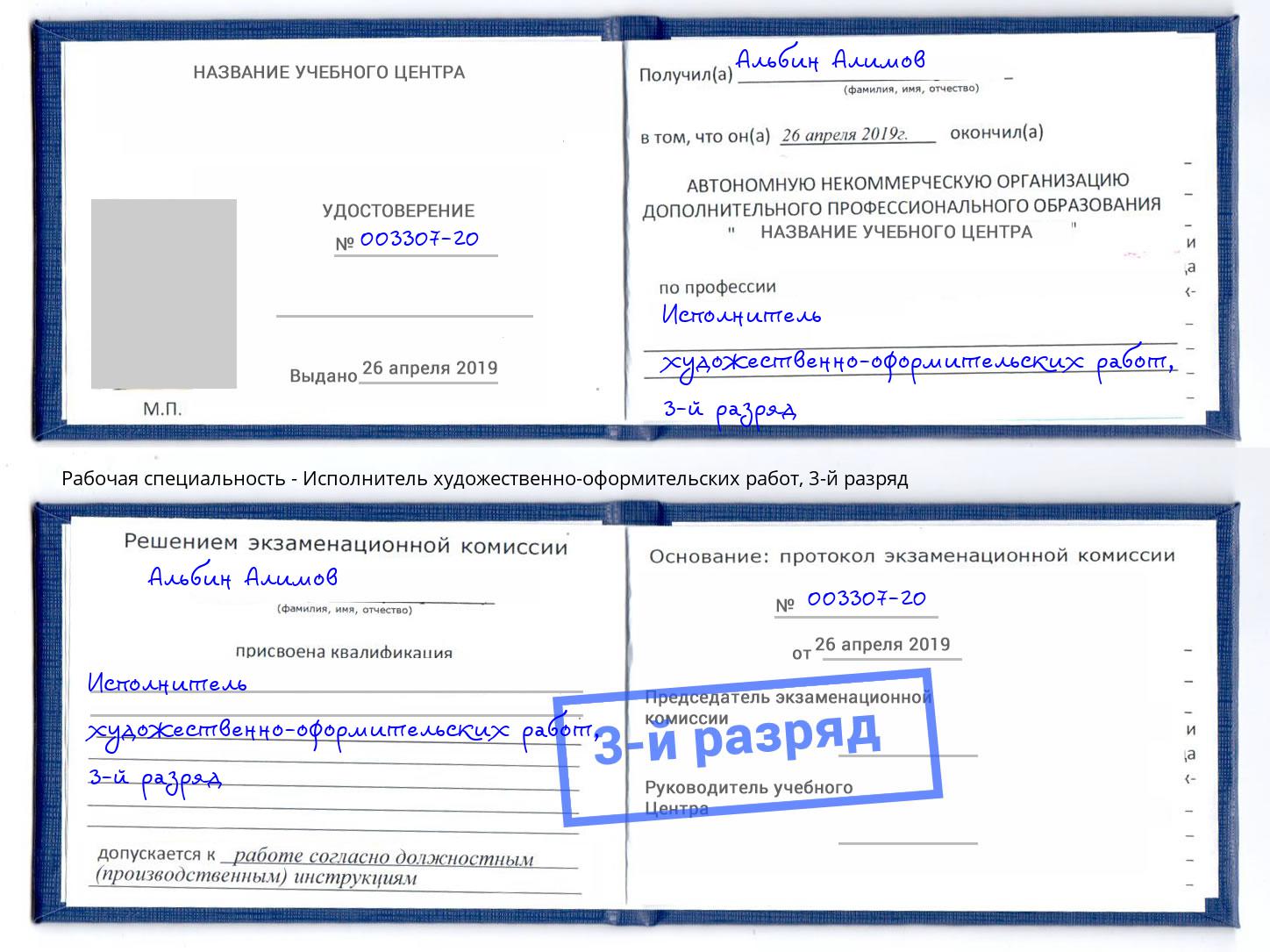 корочка 3-й разряд Исполнитель художественно-оформительских работ Щёлково