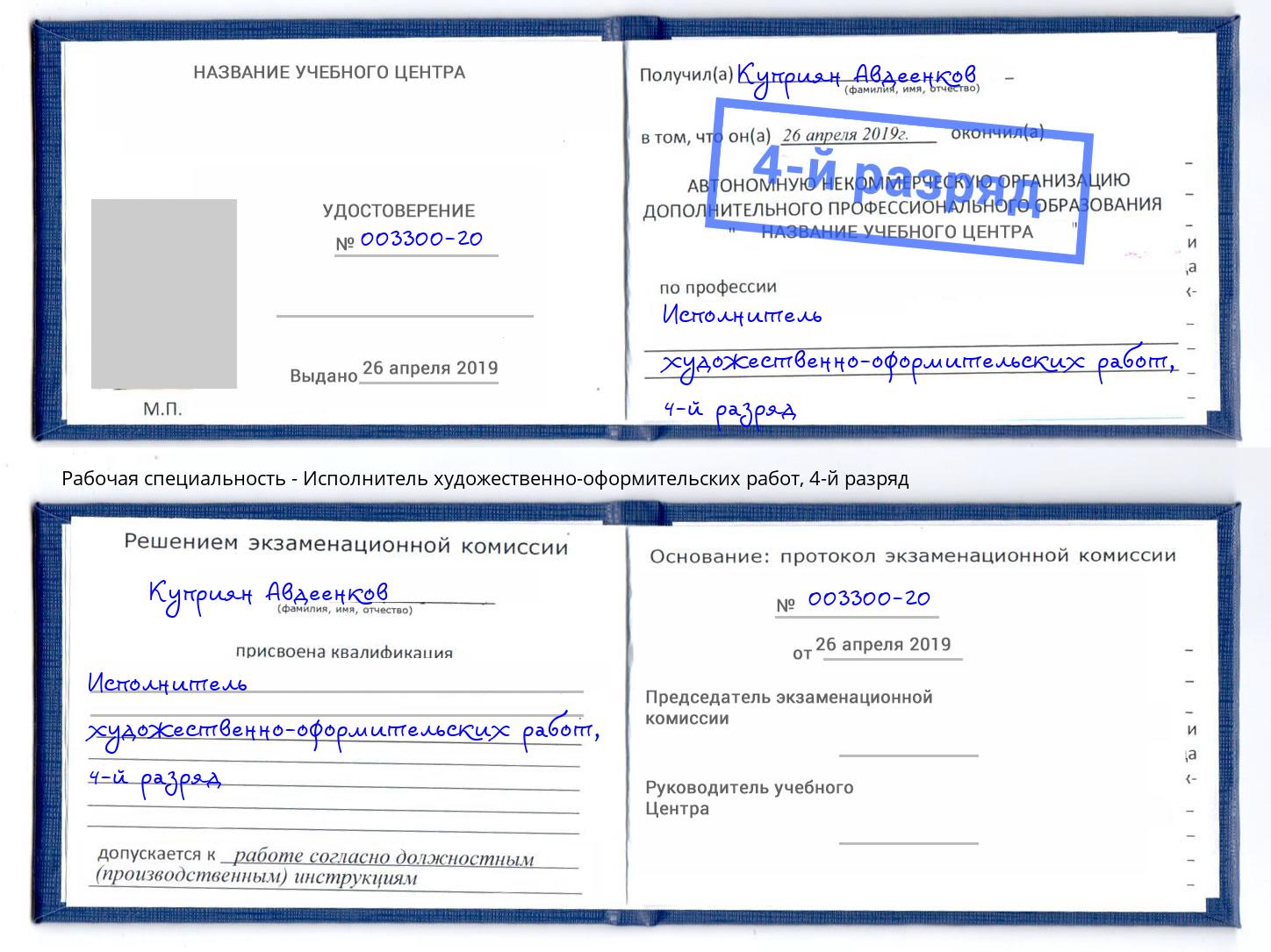 корочка 4-й разряд Исполнитель художественно-оформительских работ Щёлково