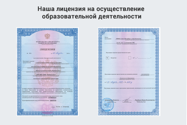 Лицензия на осуществление образовательной деятельности в Щёлково